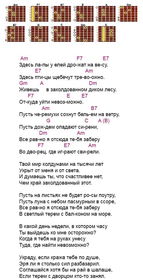 akkordy-pesni-liricheskaya-9246.jpg