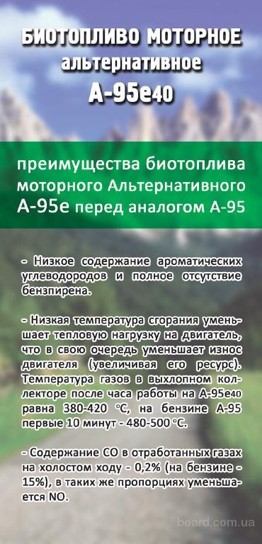 1-biotoplivo-a-92e-a-95e-a-98e.jpg