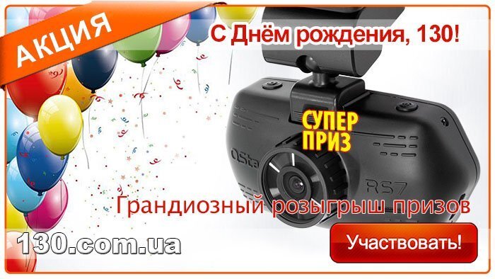 promo-birthday-130-ru.jpg